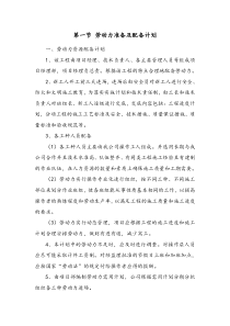 资源配备计划