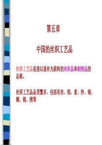 0《中国风物特产与饮食》(三)课件