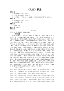 路遥《人生》教案