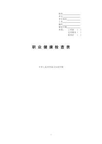 职业健康检查表