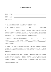 门店转让协议书