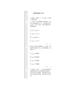 常州素质教育概论82分