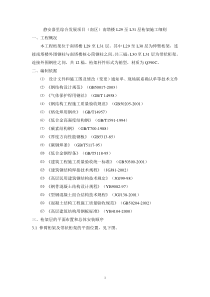 桁架安装专项方案