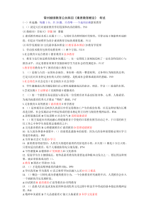 常州继续教育公共科目素质教育概论考试(附答案)