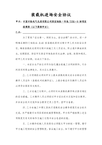 旋挖钻机安全协议