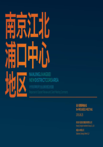 南京江北浦口中心地区城市设计