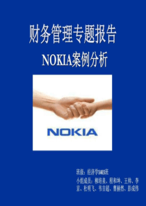 《财务管理案例分析》PPT课件