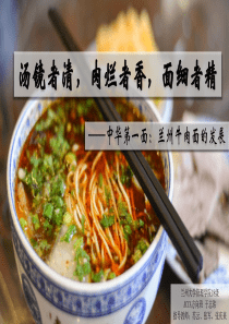 兰州牛肉面的发展