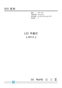 LED平板灯安装使用手册
