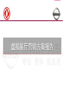 4S店外展营销方案---文本资料