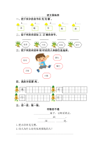 一年级语文下册《语文园地四》练习题