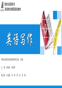 世纪商务英语写作训练Lesson1