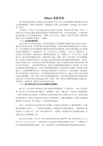 迪士尼企业文化