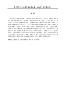 毕业论文设计----三翼旋转门
