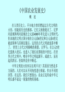 中国农业发展史