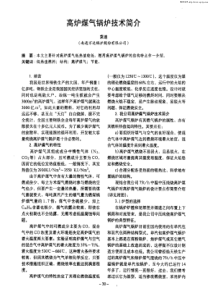 高炉煤气锅炉技术简介