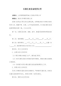 仪器仪表设备租赁合同