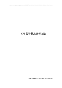 CPK的计算及分析方法