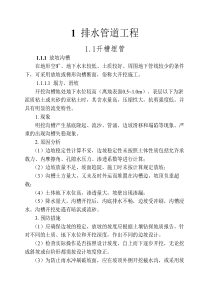 管道工程质量通病防治