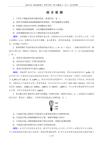 2019届《精选精练》高考生物二轮专题练习(17)：综合检测