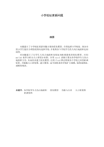 小学校址更新问题