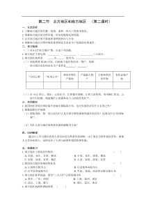 湘教版地理八上《北方地区和南方地区》word学案