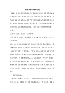 政府执行力研究综述