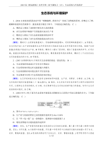 2019届《精选精练》高考生物二轮专题练习(13)：生态系统与环境保护