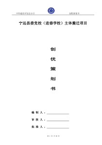 创优策划书