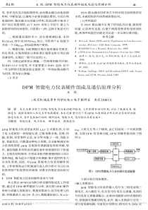 DPM智能电力仪表硬件组成及通信原理分析