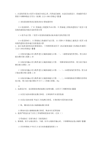 2015年山西省注册结构工程师的专业考试分析考试题库