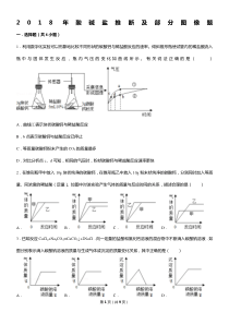 2018年酸碱盐推断及部分图像题--题目