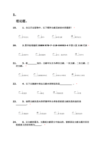 文献检索题