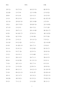 二年级100以内加减乘除混合口算题(100题1页)