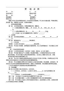 企业用人劳动合同(参考格式)