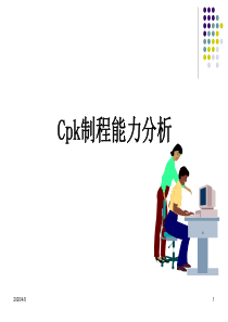CPK制程能力分析(精华)