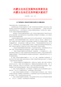 内发改费字〔2012〕65号