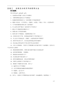 高老师基础化学实验教案-有报告模板-台秤和分析天平的使用