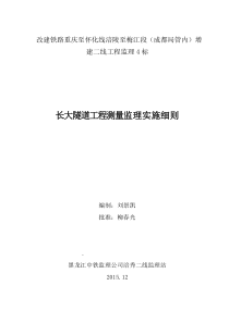 路基防排水监理实施细则