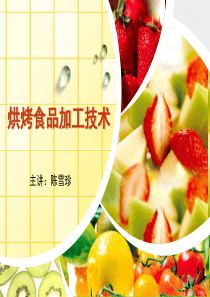 焙烤食品常用的设备与工具