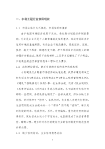 水利工程行业信用现状