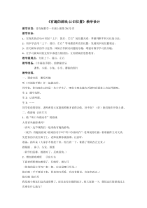 一年级上册认识位置教案