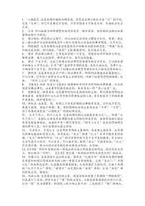 中国哲学史名词解释