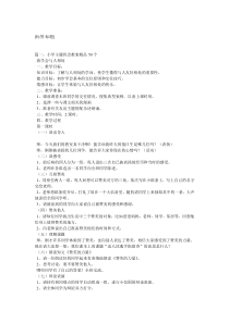 小学主题班会教案