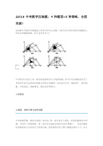 2018中考数学压轴题：9种题型+5种策略