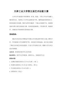 创意大赛 软件学院策划修改版