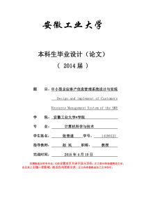 安徽工业大学毕业论文格式范文最新标准