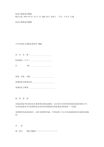 创意大赛策划书2