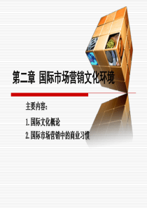 第二章国际市场营销文化环境案例