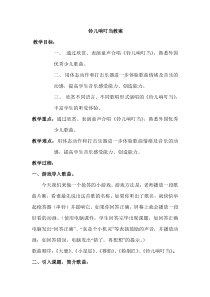 人教版小学音乐五年级下册《铃儿响叮当》教案